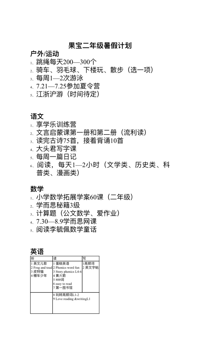 二升三暑假总结