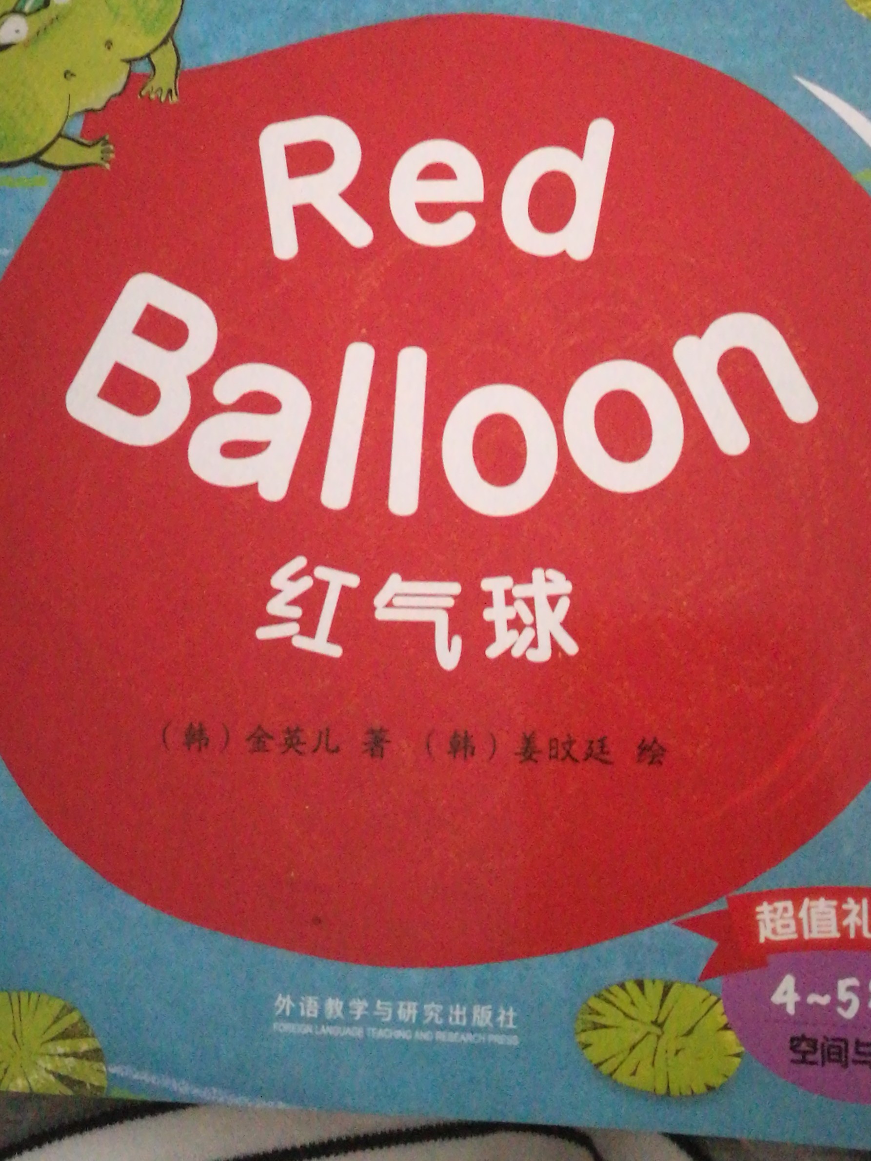 Red Balloon