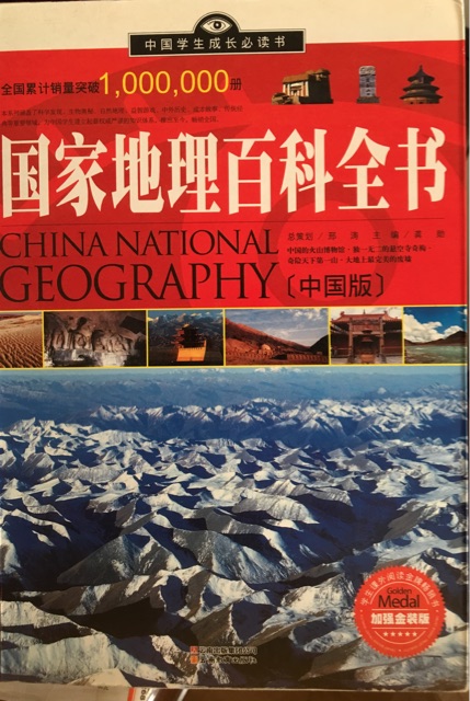 國家地理百科全書