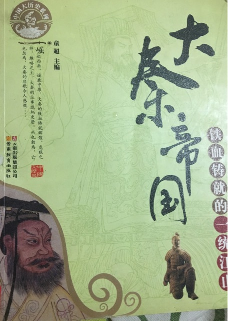 大秦帝國