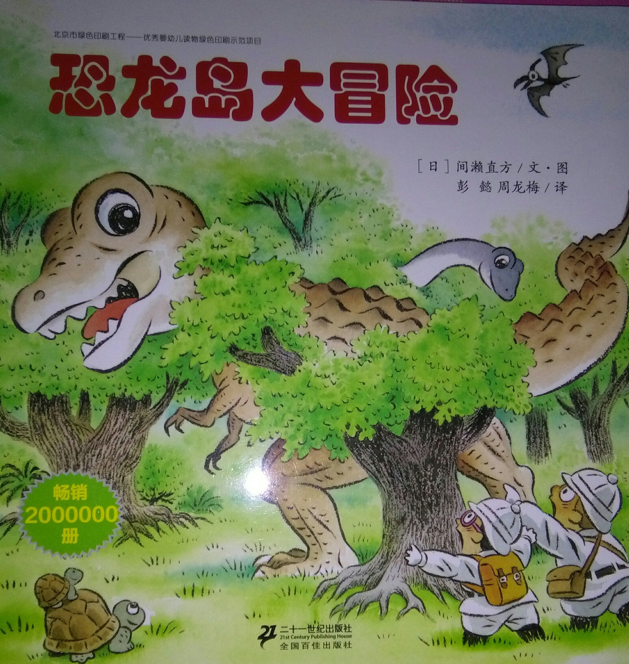 恐龍島大冒險