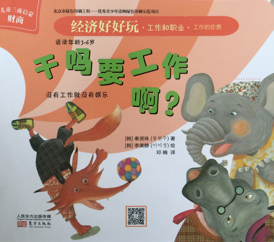 經(jīng)濟好好玩?工作和職業(yè)?工作的珍貴 干嗎要工作啊?