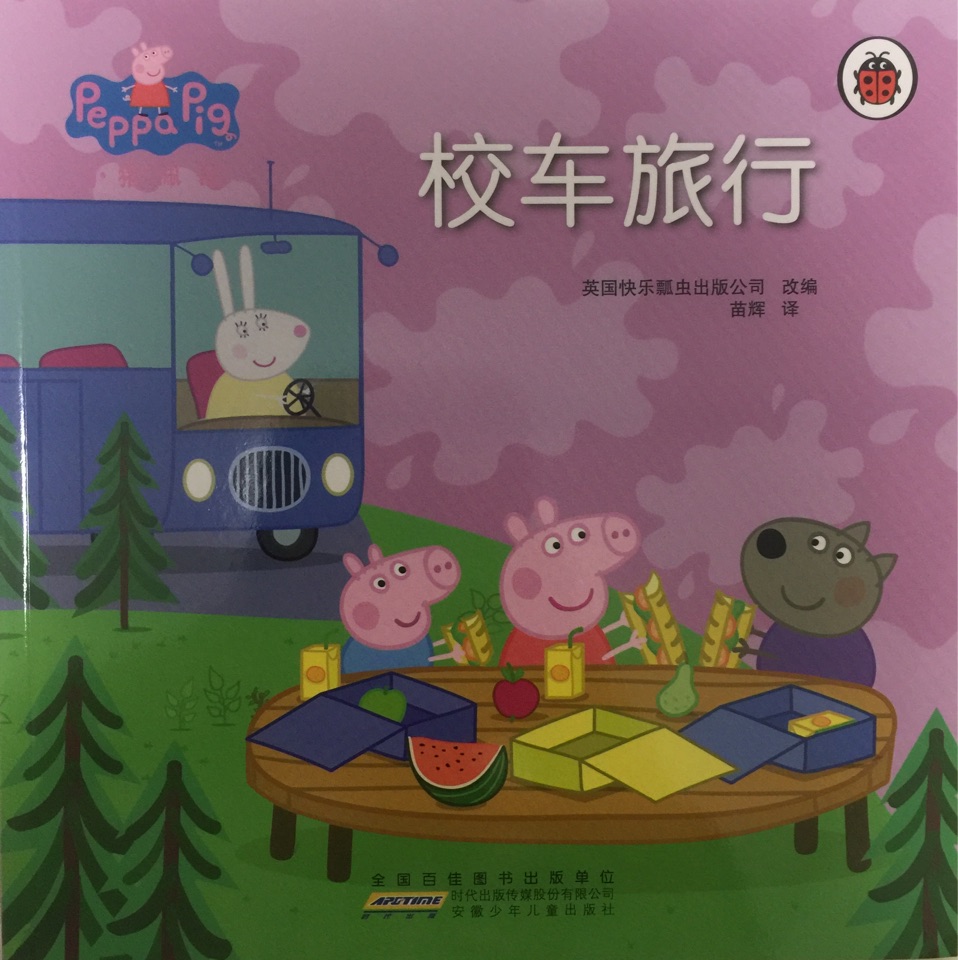 校車旅行