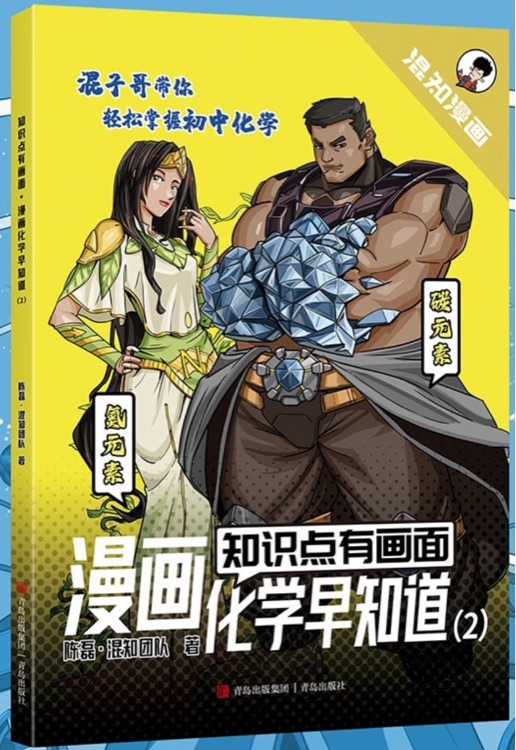 知識點有畫面·化學早知道2