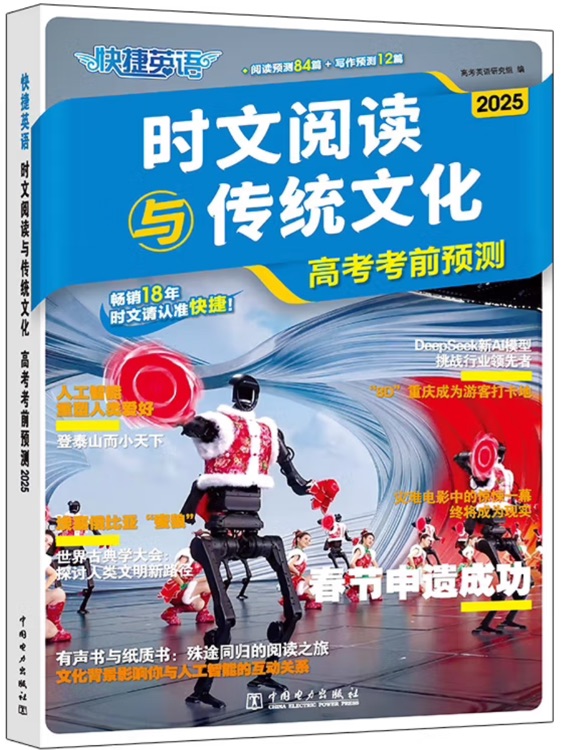 時文閱讀與傳統(tǒng)文化 高考考前預(yù)測