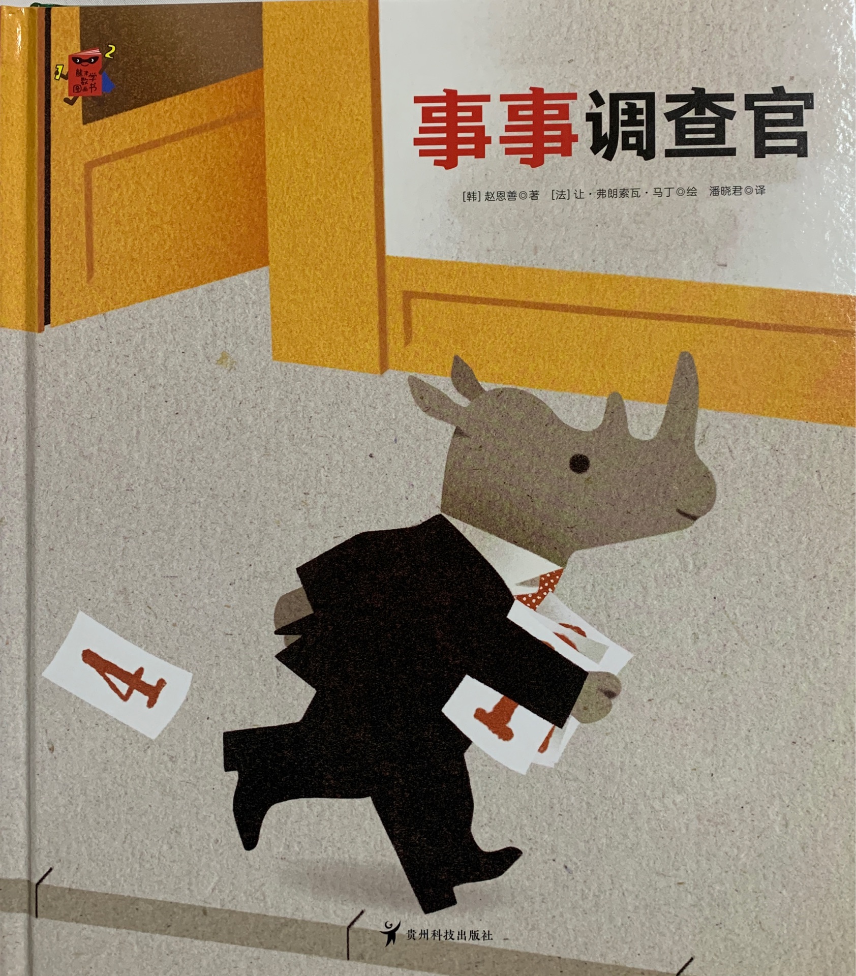 事事調(diào)查官