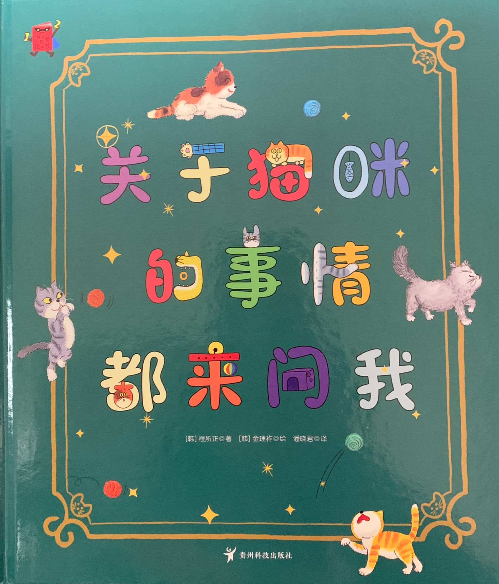 關(guān)于貓咪的事情都來問我