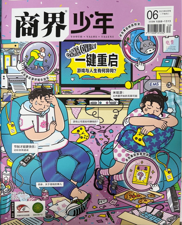 商界少年2023年06月