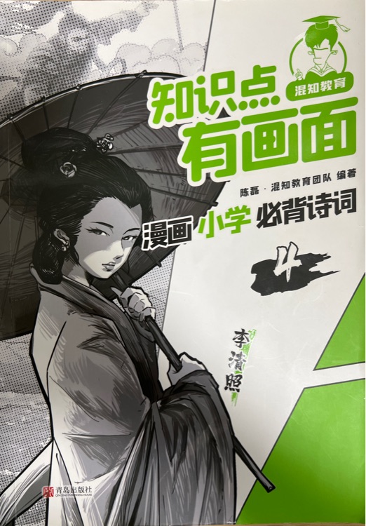 知識(shí)點(diǎn)有畫(huà)面4 - 李清照