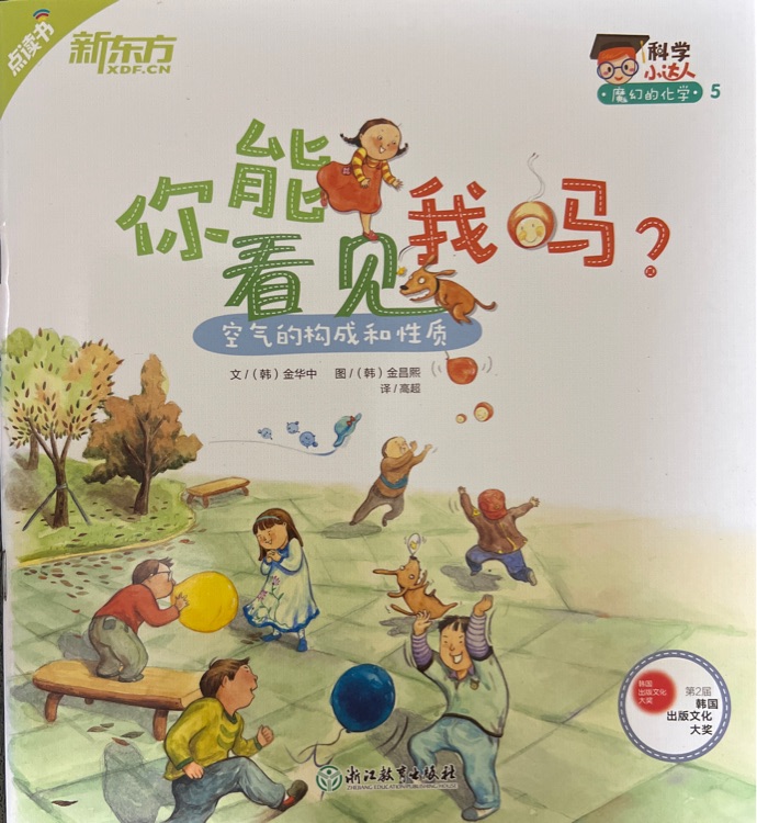 你能看見我嗎?  空氣的構(gòu)成和性質(zhì)