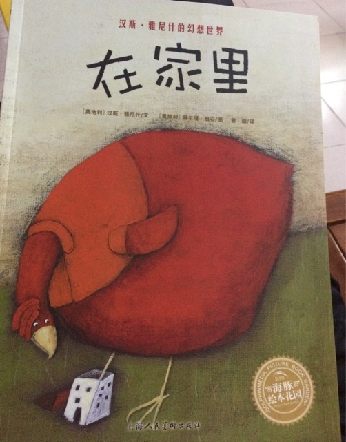 在家里