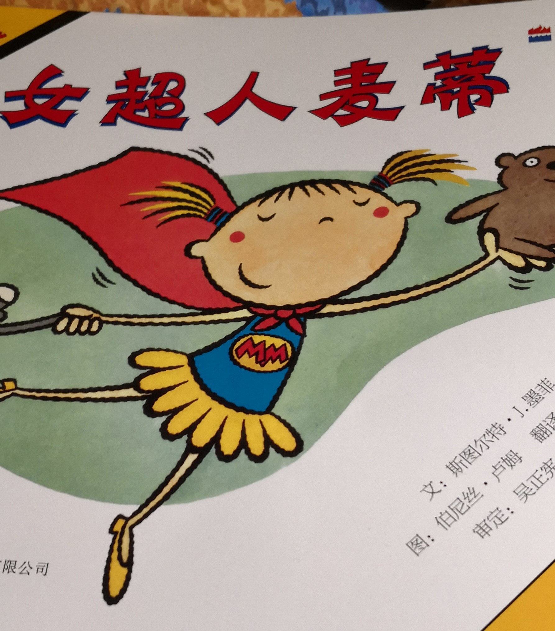 女超人麥蒂