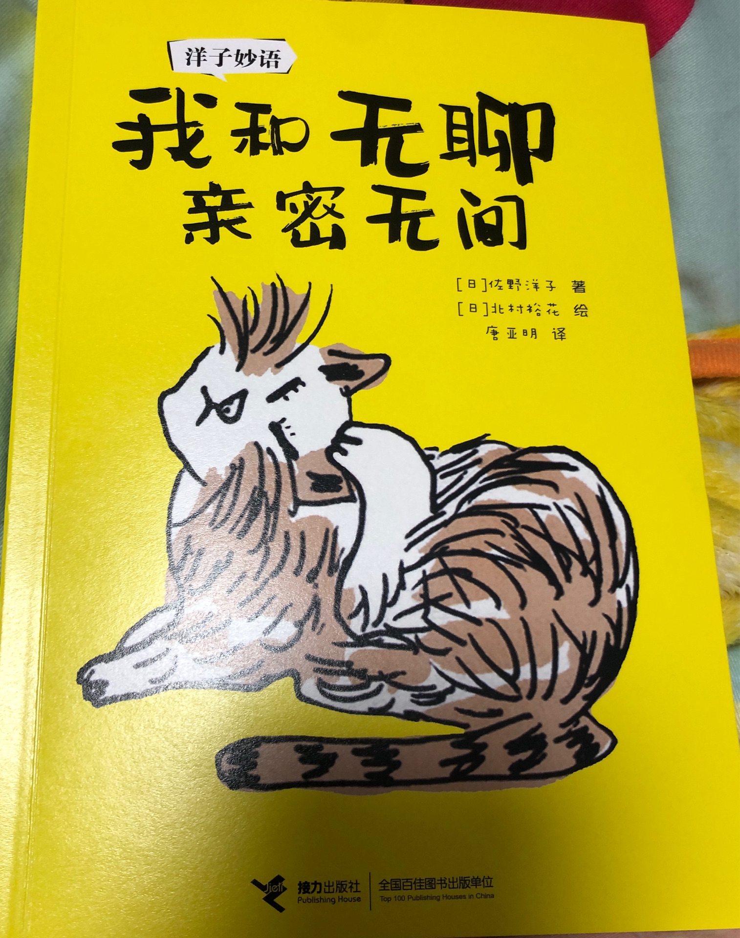 我和無聊親密無間