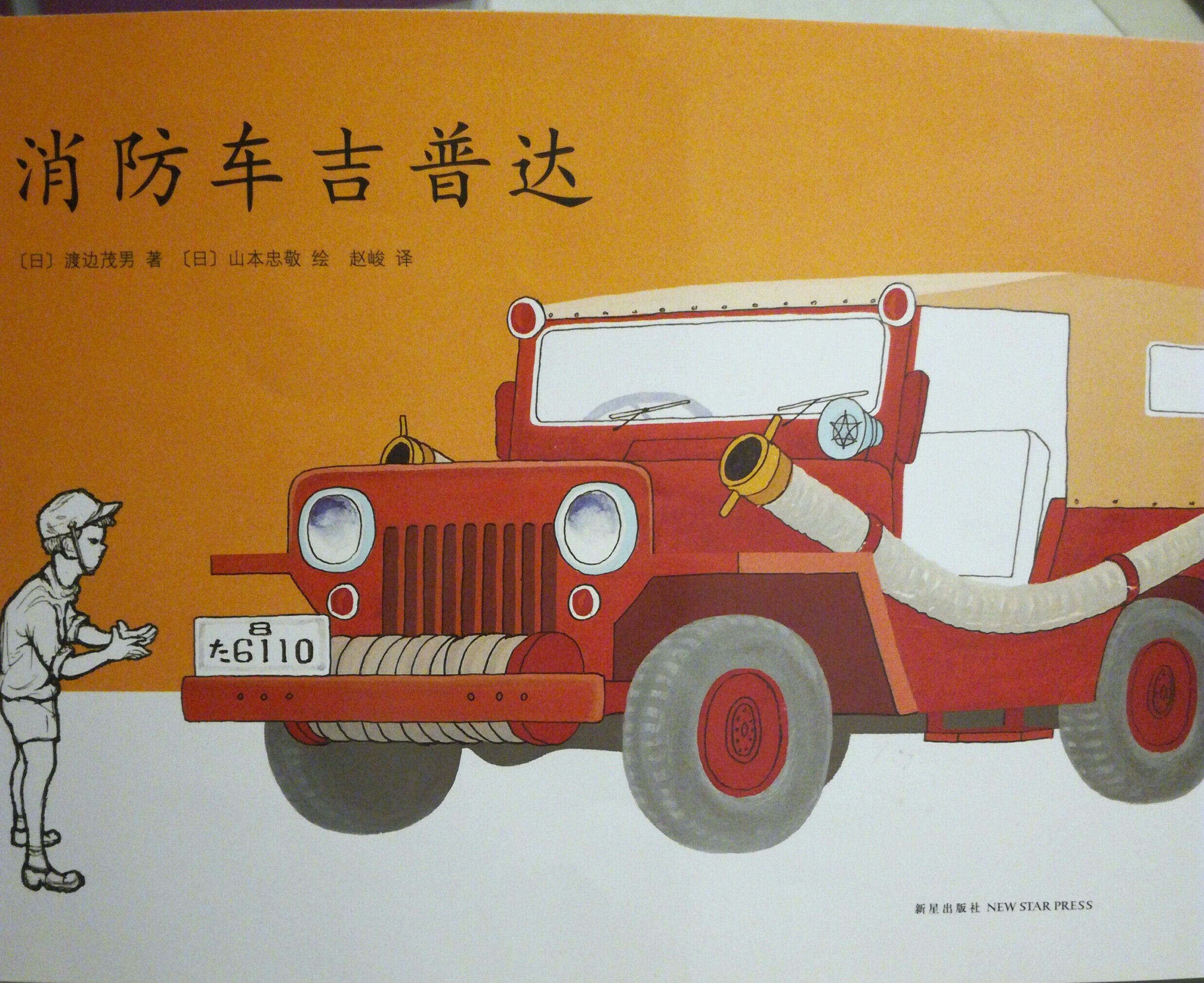 消防車吉普達(dá)