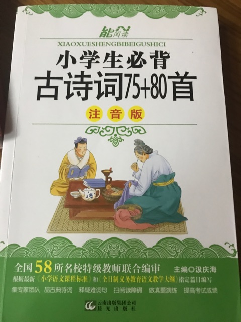 小學(xué)生必背古詩(shī)詞75+80首