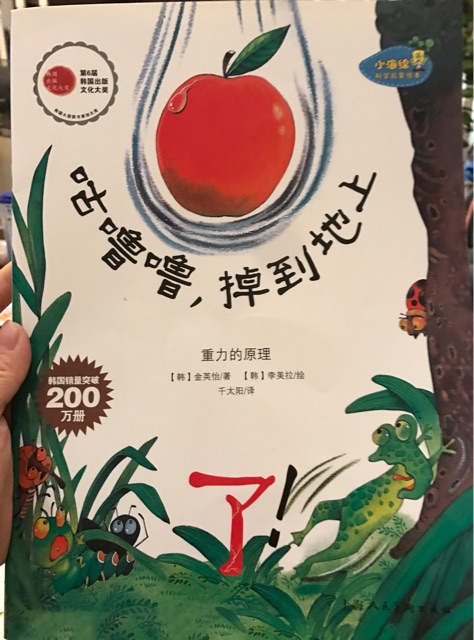 咕嚕嚕, 掉到地上