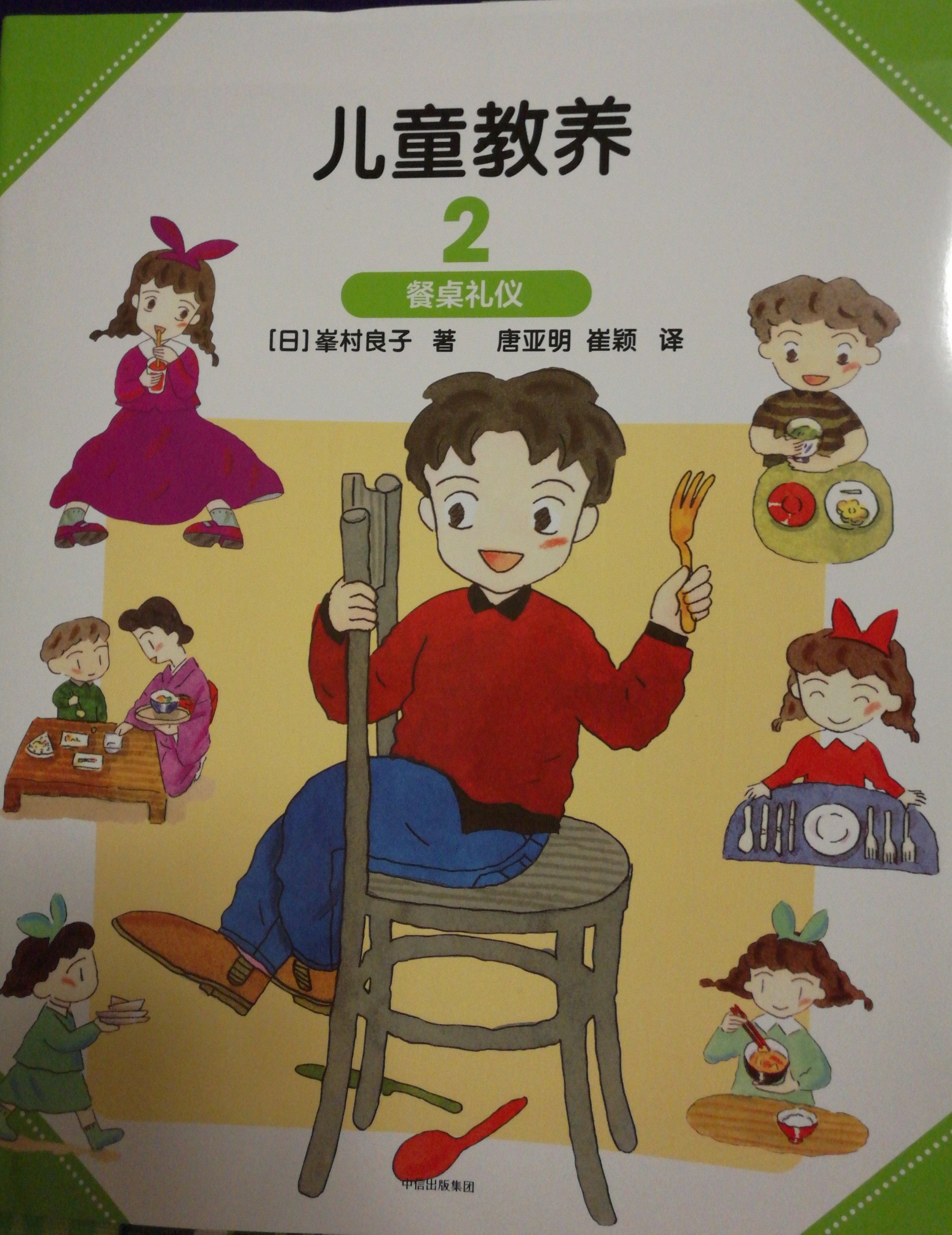 兒童教養(yǎng)—2.餐桌禮儀