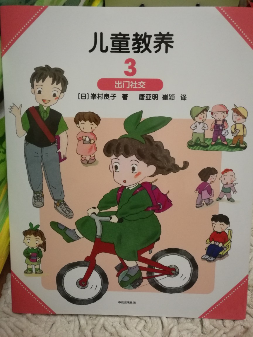兒童教養(yǎng) 3.出門(mén)社交