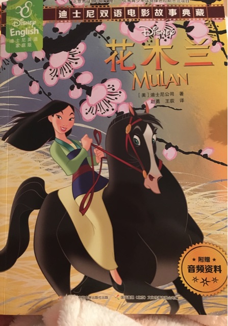 花木蘭Mulan