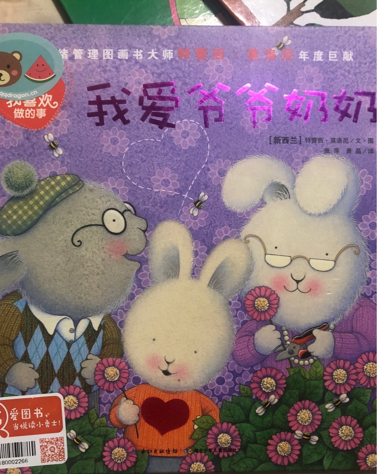我愛爺爺奶奶