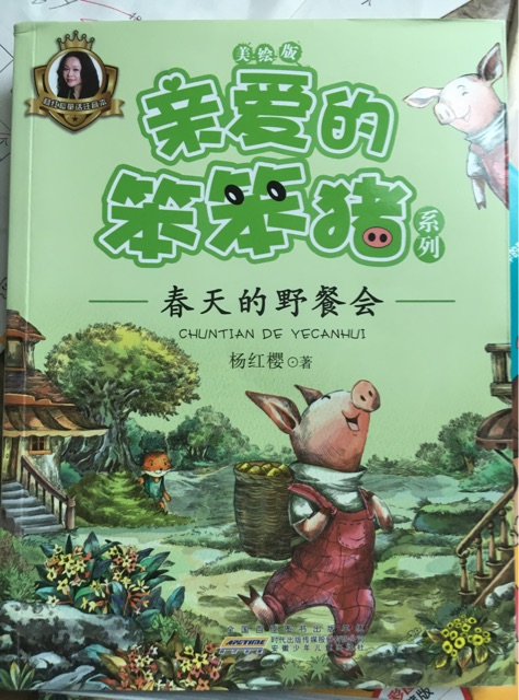 親愛(ài)的笨笨豬 春天的野餐會(huì)