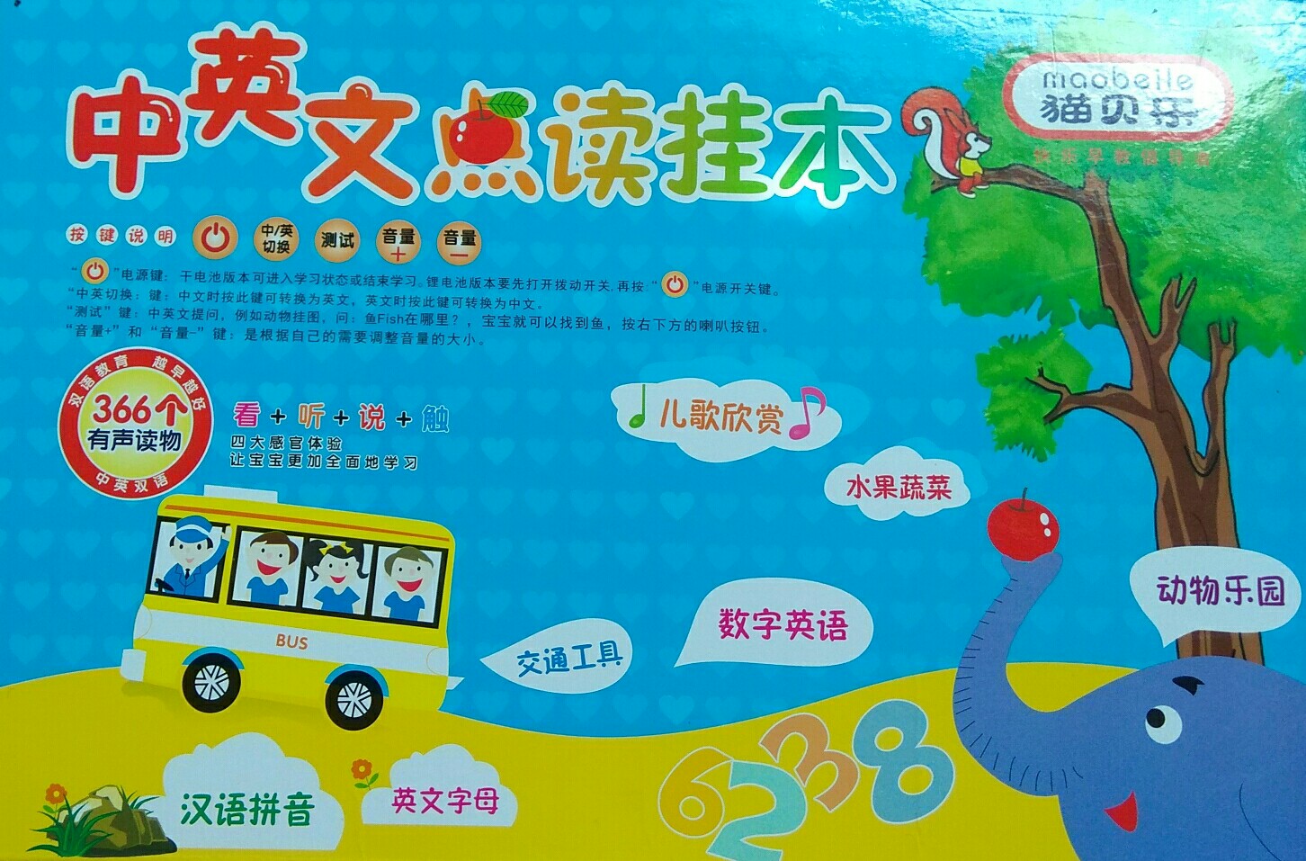 中英文點(diǎn)讀掛本