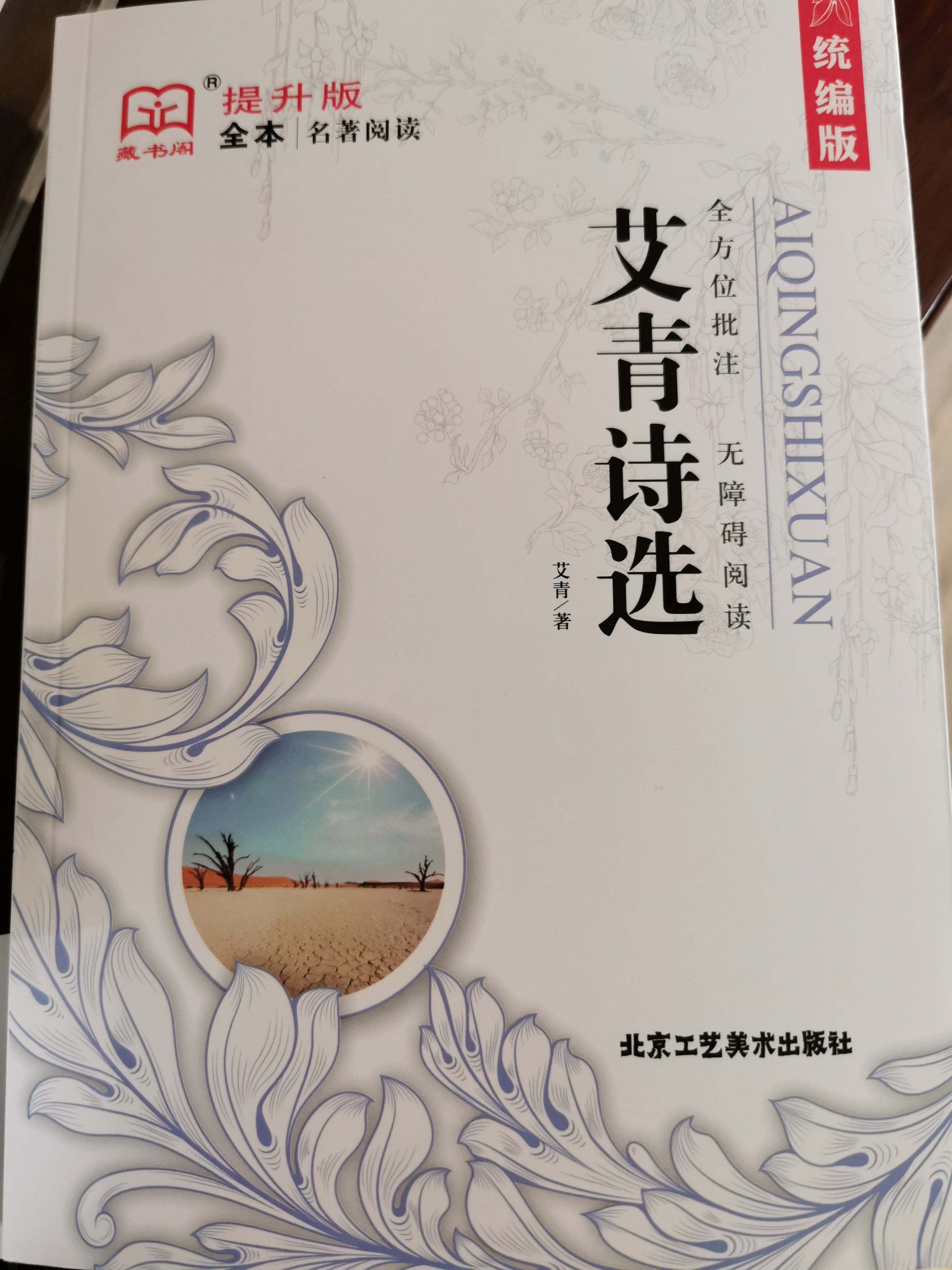 艾青詩選