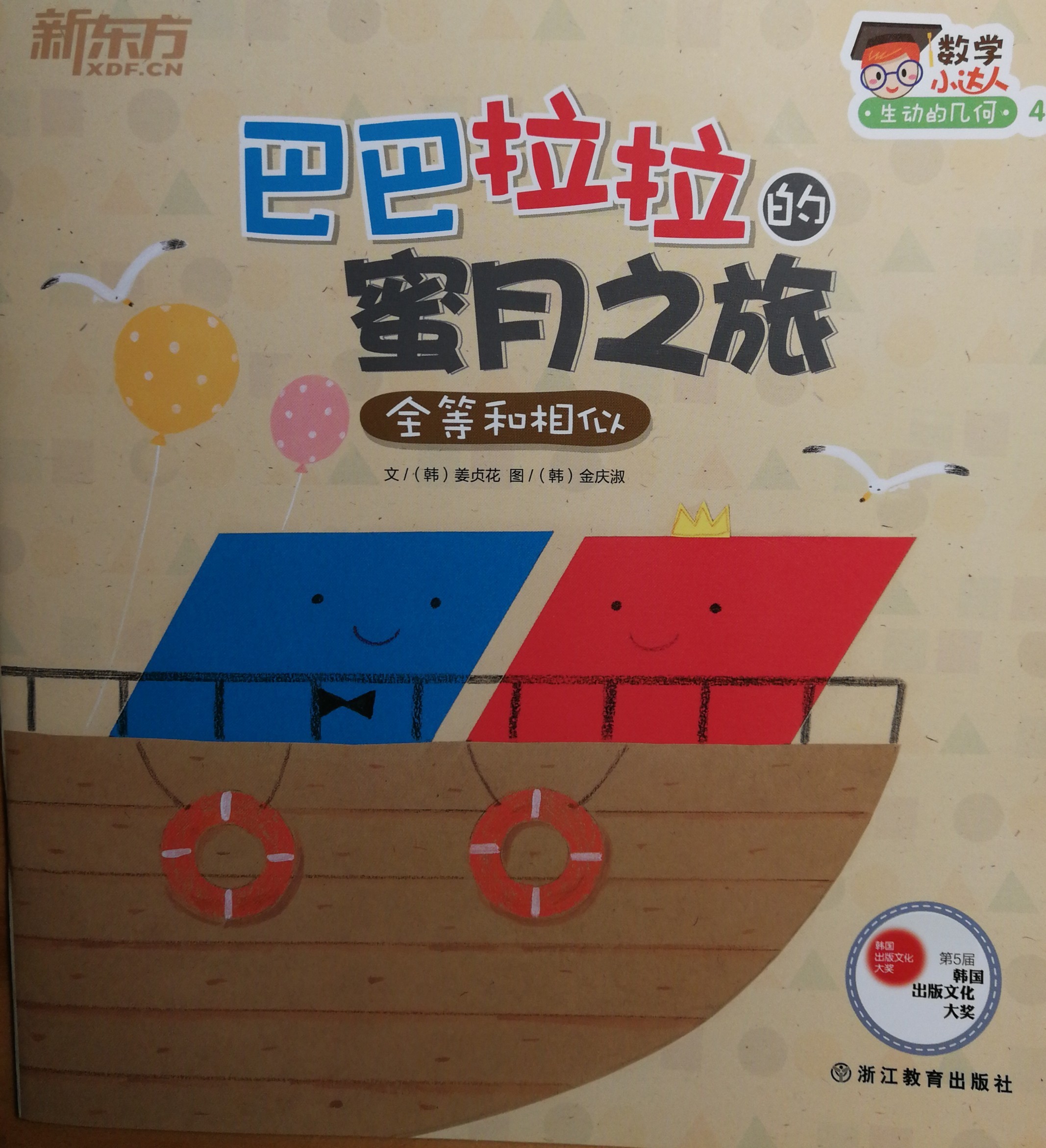 巴巴拉拉的蜜月之旅