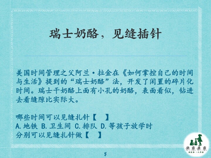 #M7D7#碎片時間正
