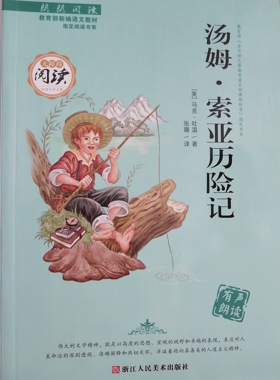 湯姆索亞歷險記