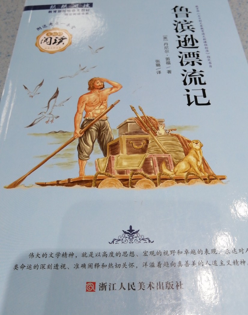 魯濱遜漂流記