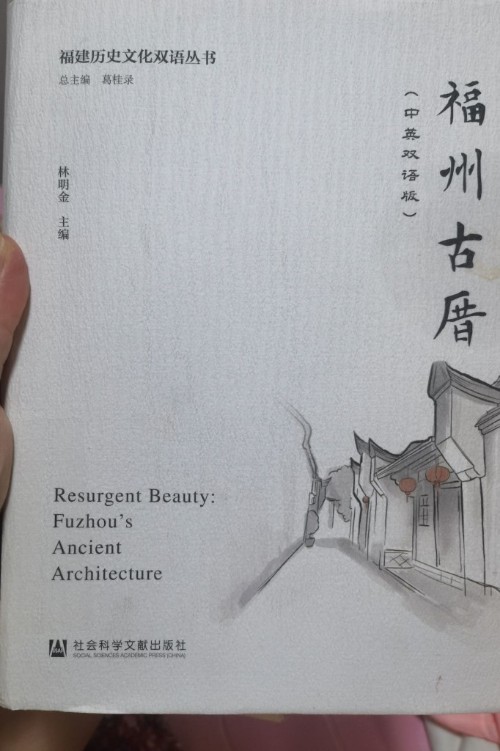 福州古厝