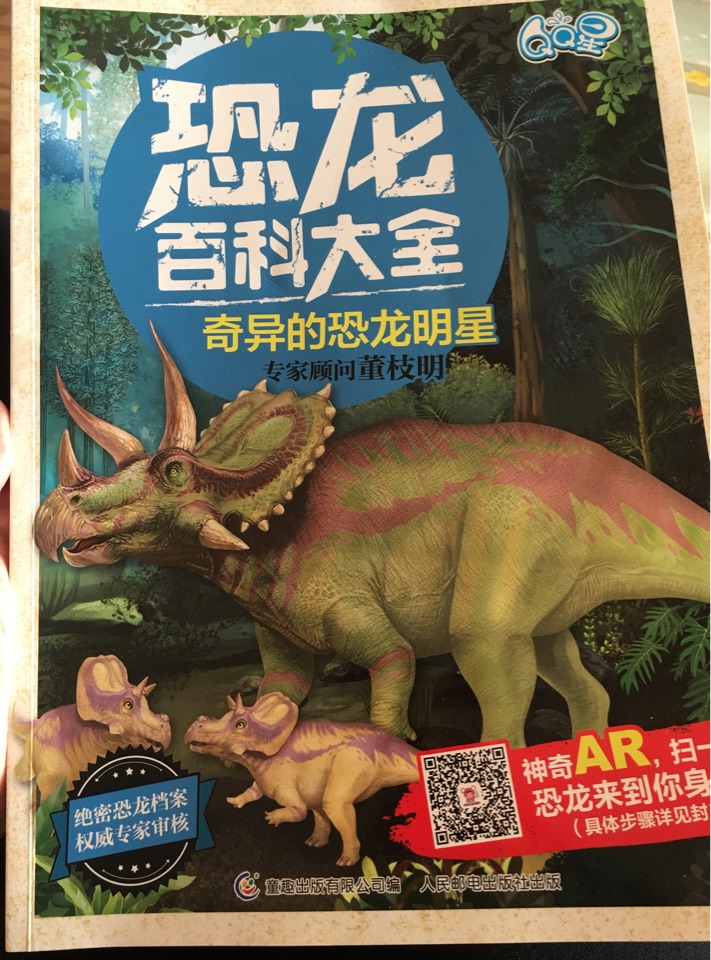 奇異的恐龍明星
