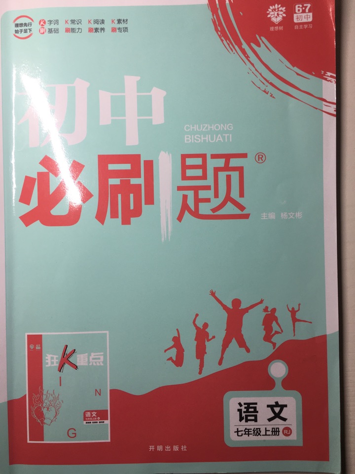 初中必刷題 語(yǔ)文七年級(jí)上冊(cè)