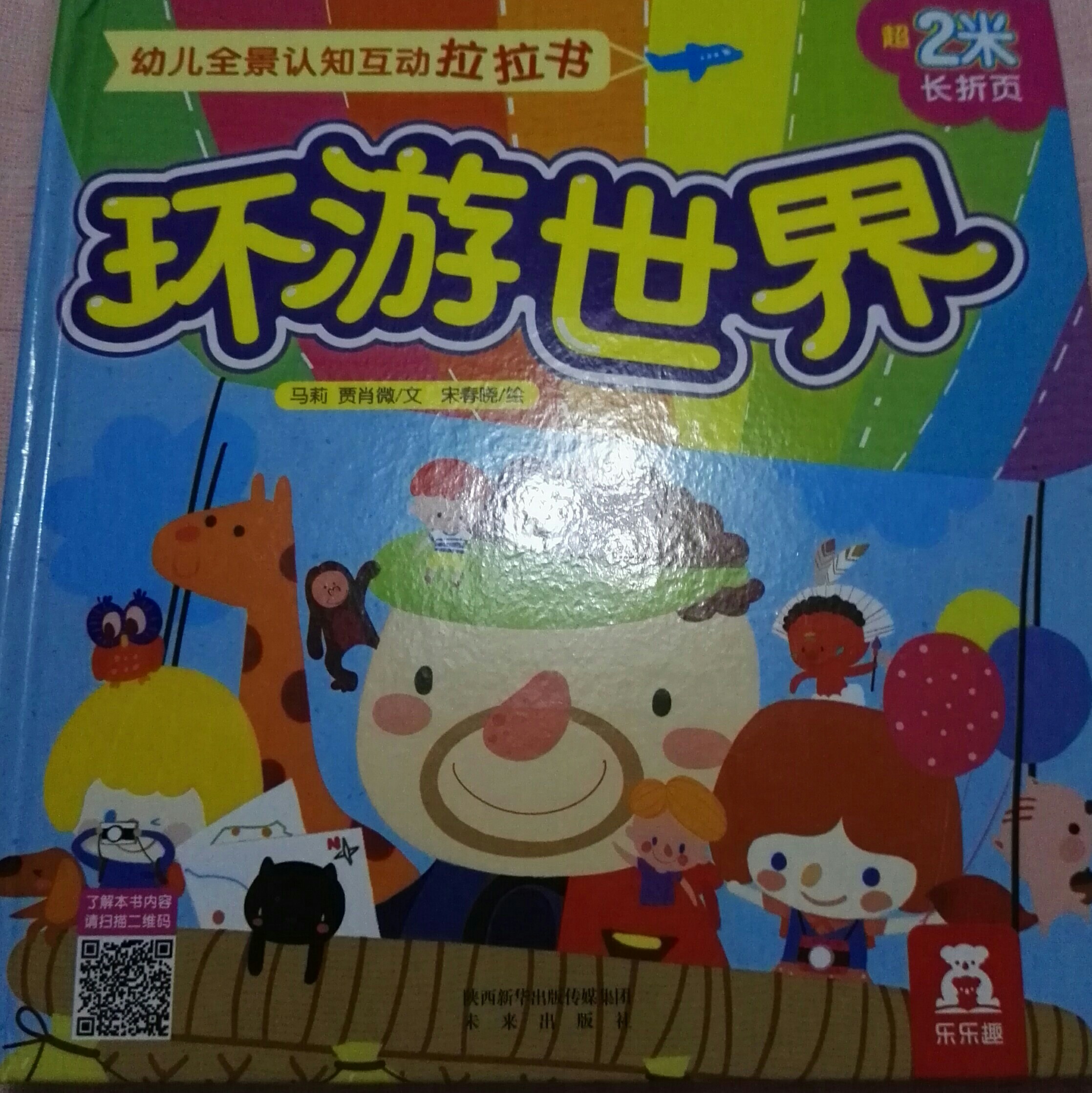 環(huán)游世界