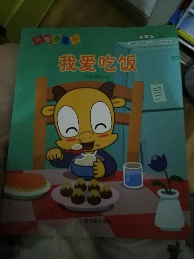我愛(ài)吃飯