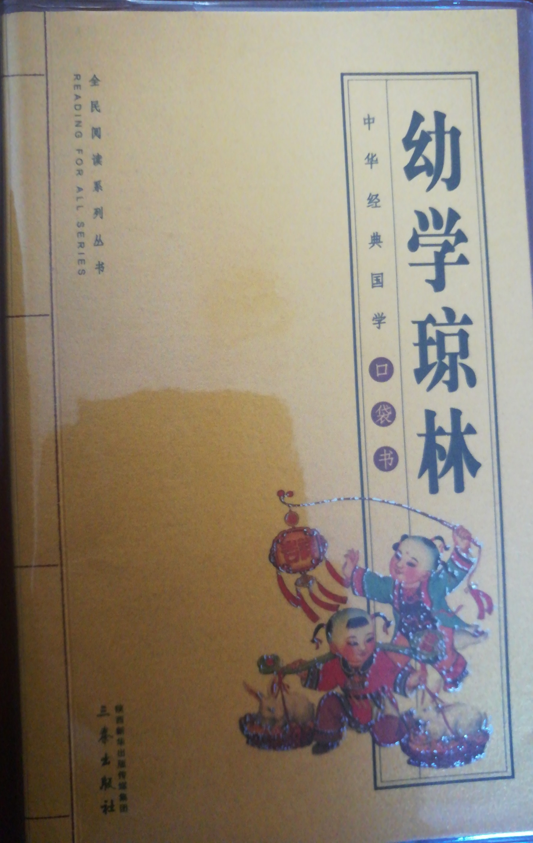 幼學(xué)瓊林