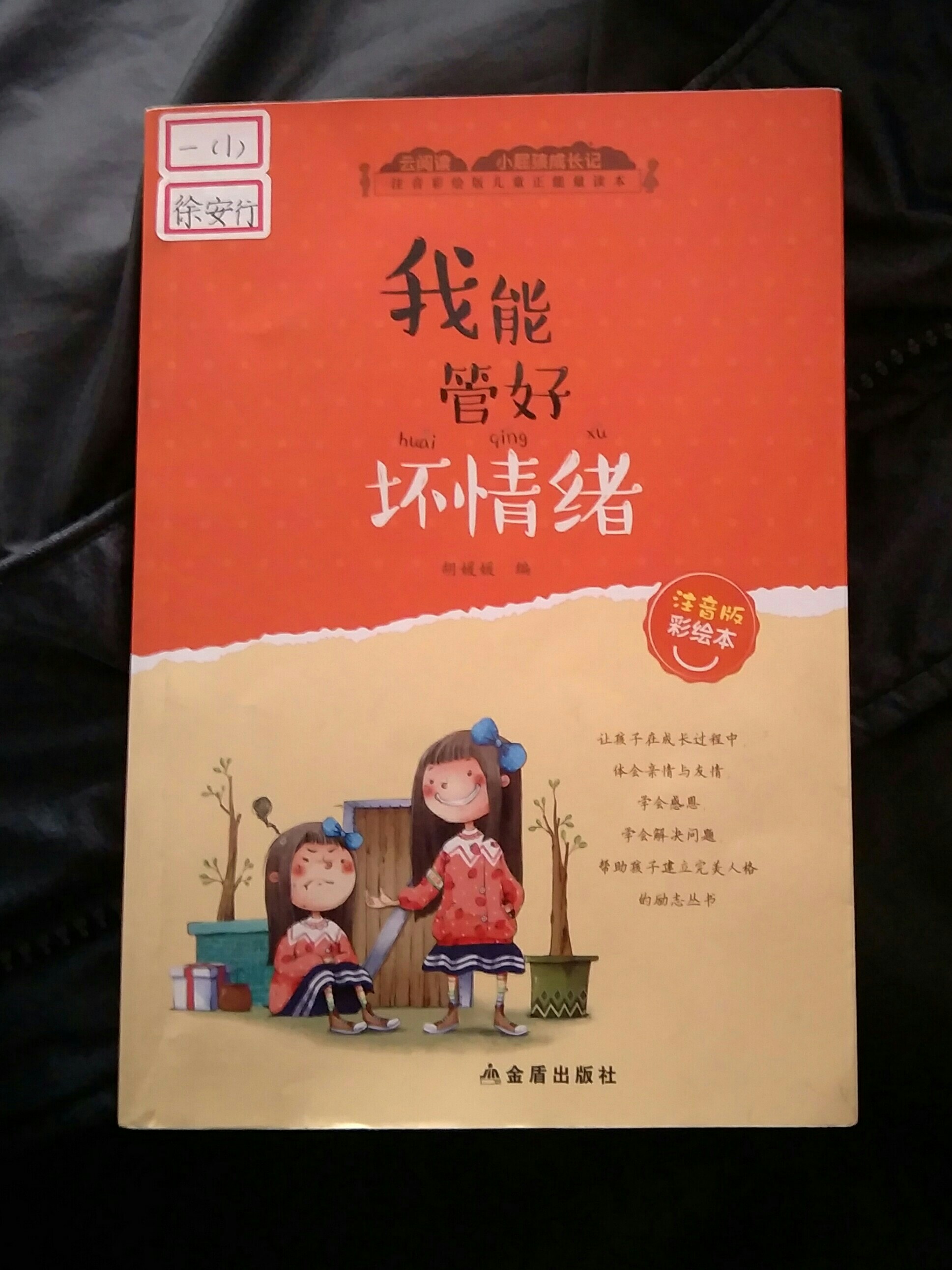 我能管好壞情緒