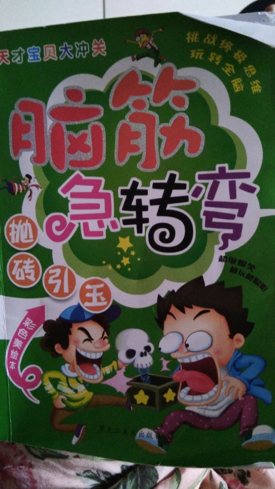 腦筋急轉(zhuǎn)彎