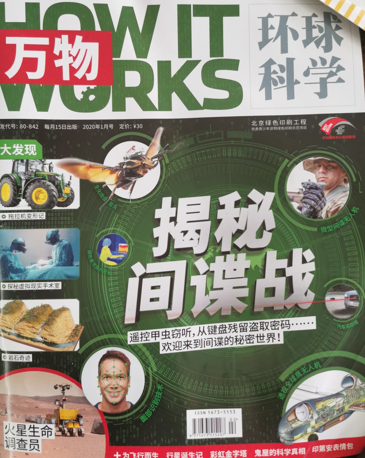 萬物2020-1