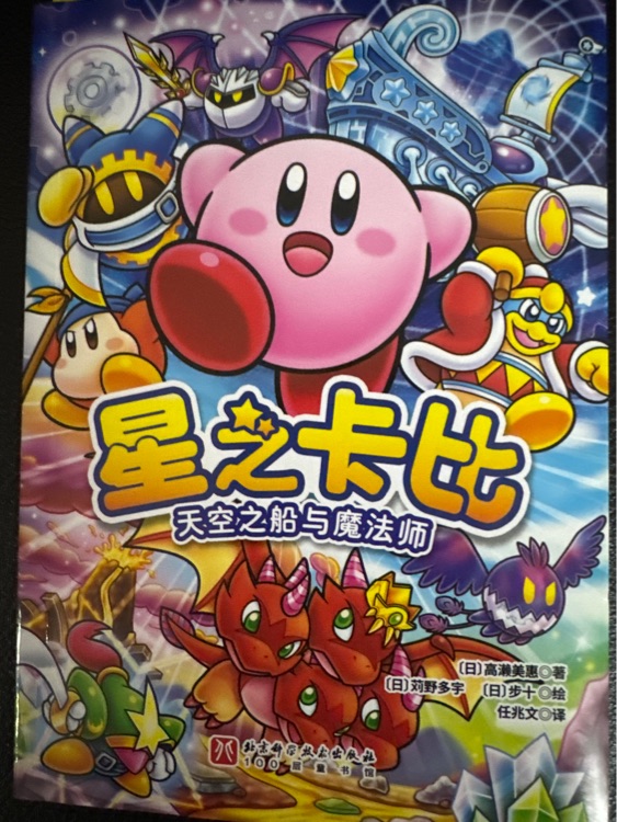 星之卡比天空之船与魔法师