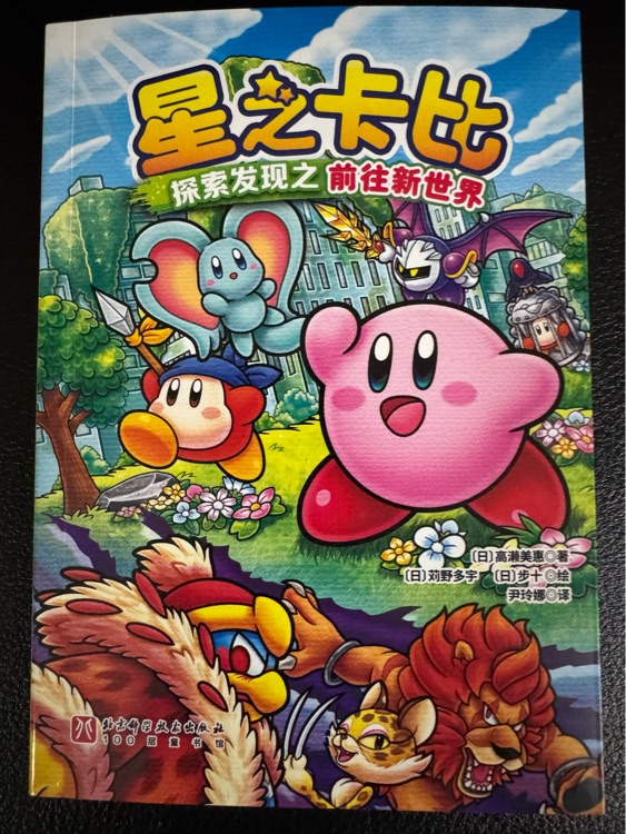 星之卡比探索发现之前往新世界