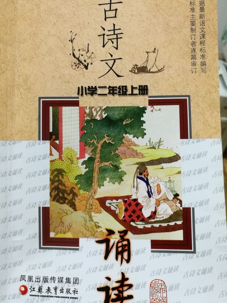 古詩(shī)文誦讀  小學(xué)二年級(jí)上冊(cè)