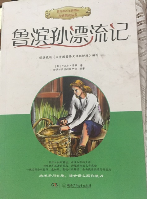 魯濱遜漂流記