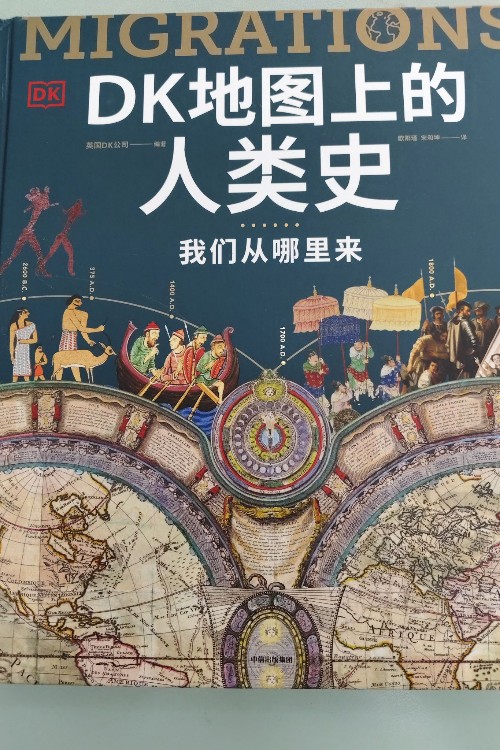 DK 地图上的人类史