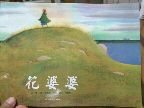 花婆婆--20170714