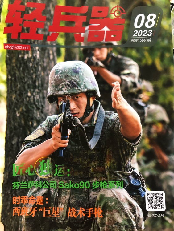 輕兵器2023-8