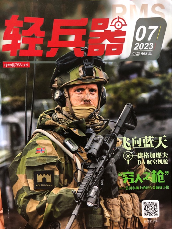 輕兵器2023-7