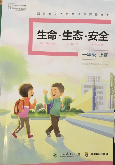 生命·生態(tài)·安全