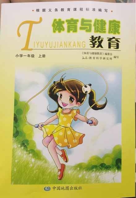 體育與健康教育